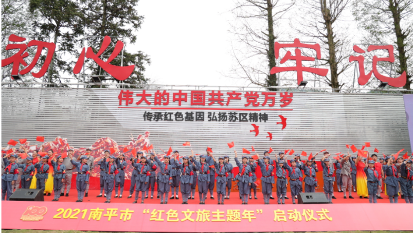 南平市“红色文旅主题年”启幕