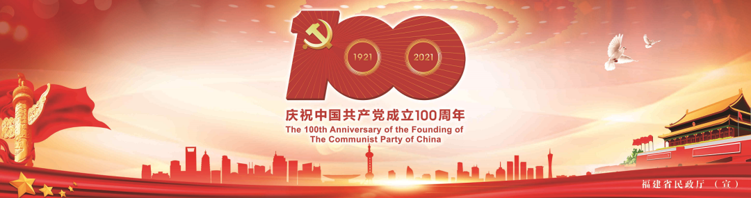 省民政厅举办“光荣在党50年”纪念章颁发仪式和庆祝建党100周年文艺汇演